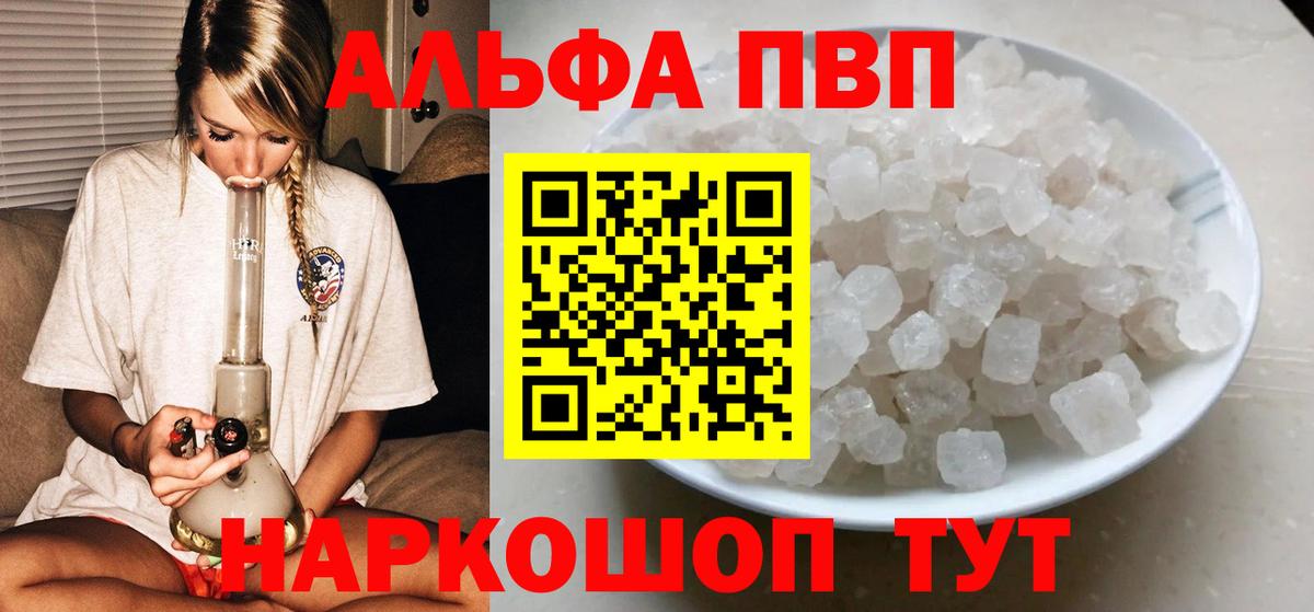 А ПВП мука  А ПВП кристаллы  Alfa_PVP  Зерноград  Вход с VPN 