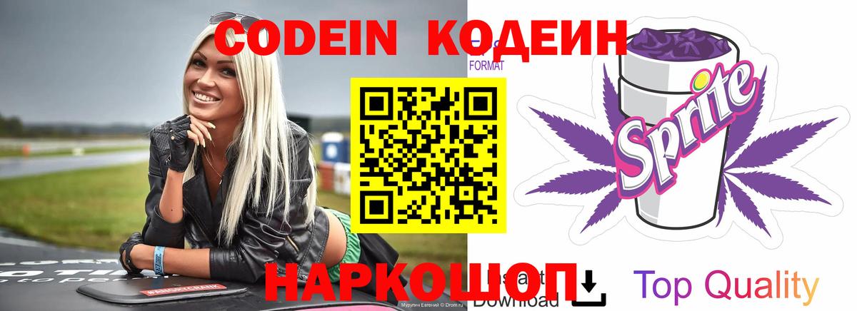 Кодеиновый сироп Lean напиток Lean (лин) Зерноград