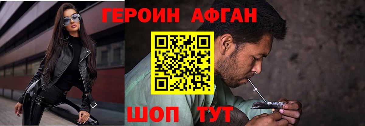 Зерноград  Героин герыч  ГЕРОИН  Вход с VPN 
